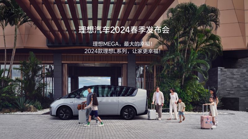 918天堂搏汽车2024春季发布会